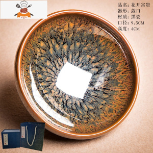 建阳建盏单杯油滴兔毫鹧鸪铁胎陶瓷茶杯套装功夫茶具公司商务礼物 花开富贵 敬平