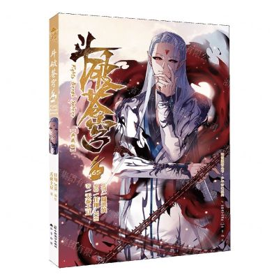 [N]斗破苍穹(65典藏版)/少年科幻系列/知音漫客丛书-9787514519082