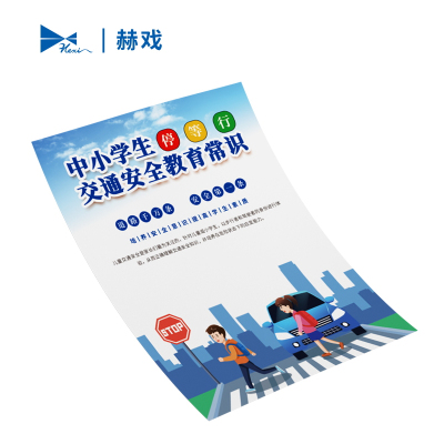 赫戏 定制爱路护路 路外宣传 海报 宣传单页 A4 HXBG8021 张