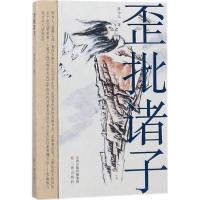 音像歪批诸子陈为人