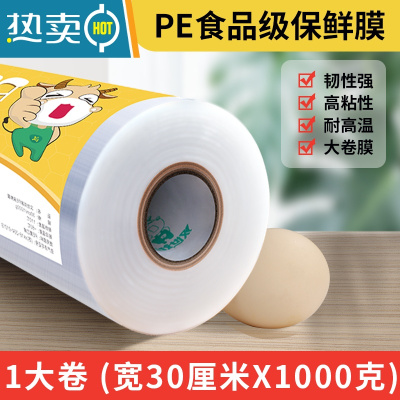 敬平保鲜膜大卷家用经济装点断式厨房专用切割器商用保险膜 1大卷装(大号)30cm*1000米 撕拉式 1
