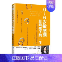 [正版]0-6岁敏感期影响孩子的一生 跟吴晓辉学蒙台梭利教育法 蒙台梭利育儿早教书籍父母怎样教育孩子家庭教育书籍 早期教