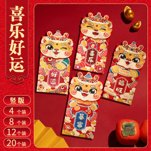 [补贴10%]5包❤20个装-竖版『好运喜乐』 新款龙年2024新年红包袋个性创意儿童卡通可爱立体利是封过年压岁