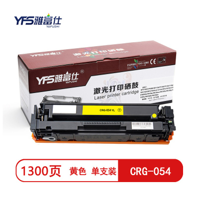 雅富仕 CRG-054黄色硒鼓 适用佳能LBP623Cdn/MF641Cw/643cdw/mf645cx页产量1300/支