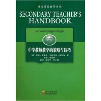 正版新书]中学教师教学的策略与技巧[英]林恩·奥弗拉等9787540