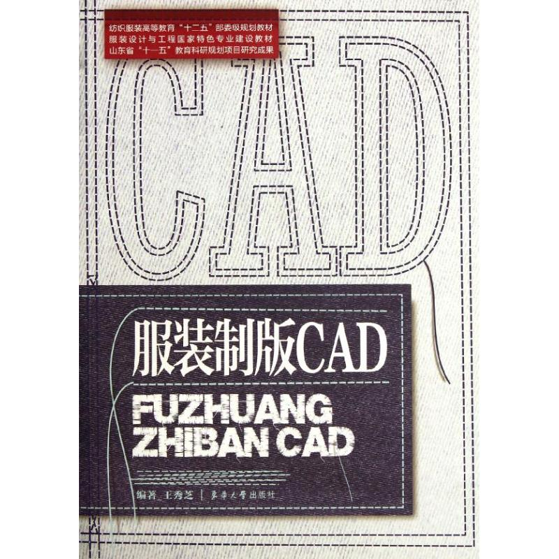 [M]服装制版CAD-9787811119718