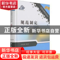 正版 规范制定(第3版)(精)/机械振动与冲击分析 [法]克里斯蒂安·