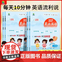 2025小橙同学337晨读英语每日晨读美文一二三四年级英语小学生自然拼读同步人教版教材阅读课外书每日一读晨诵暮读练习有声