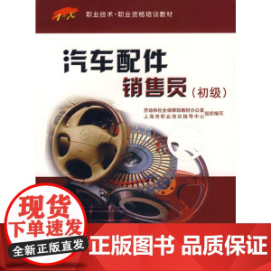 汽车配件销售员(初级)