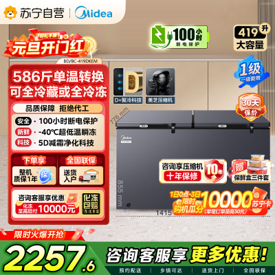 [自营]美的冰箱419L大容量冰柜家用商用卧式大冷柜保鲜冷藏冷冻冰箱BD/BC-419DKEM 耀目蓝
