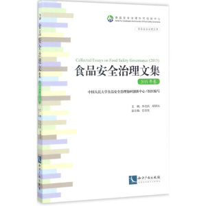 醉染图书食品安全治理文集9787513046091
