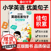 [音频伴读]时光学小学英语优美句子积累大全英语范文素材大全小学生一二三四五六年级英语作文大全中英对照英汉互译英语晨读美文