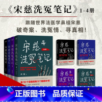 宋慈洗冤笔记2 [正版]宋慈洗冤笔记(套装4册) 巫童 世界法医学鼻祖宋慈破奇案 古风悬疑推理小说 法医探案 历史悬疑故