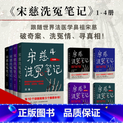 宋慈洗冤笔记2 [正版]宋慈洗冤笔记(套装4册) 巫童 世界法医学鼻祖宋慈破奇案 古风悬疑推理小说 法医探案 历史悬疑故