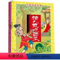[正版]中国动画经典孙悟空系列3册套装 金猴降妖 大闹天宫 猪八戒吃西瓜 儿童故事书绘本/彩图注音版 经典童话故事 3
