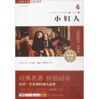 醉染图书小妇人9787100110167