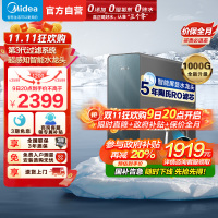 美的(Midea)净水器家用净水机星河净系列升级款T1000GPRO大通量净饮一体零陈水数显双出水厨下直饮水机反渗透过滤