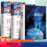 [正版]全套3册 四世同堂上下册+猫城记 老舍 完整版上下共2册 中国现当代文学长篇小说名著 文 初高中学生课外书阅读