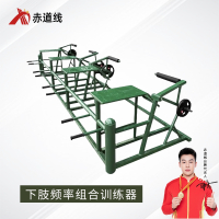 赤道线 下肢频率组合训练器 室外大型体能训练力量锻炼4人组钢铁长城锻炼设备CDX-A371S175锻炼设备