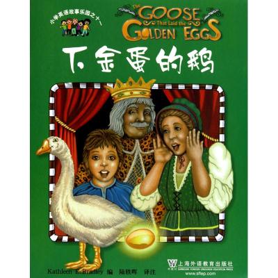 下金蛋的鹅 陆轶晖 著作 娱乐/休闲英语文教 籍 上海外语教育出版kx