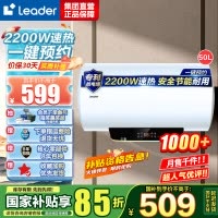 [性价比优选]Leader海尔出品电热水器LES50H-LT 50升 2.2KW大功率 防电墙 金刚三层胆