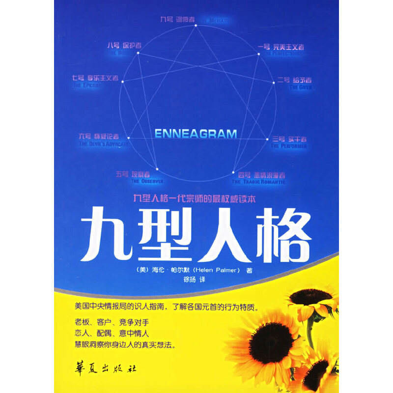 正版新书]九型人格(美)帕尔默 徐扬9787508040738