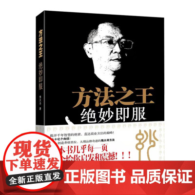 方法之王,绝妙即服