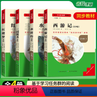 [全4册]快乐读书吧五年级下册 [正版]名校课堂读书侠快乐读书吧五年级下册小学语文同步课外必读书籍西游记红楼梦水浒传三国