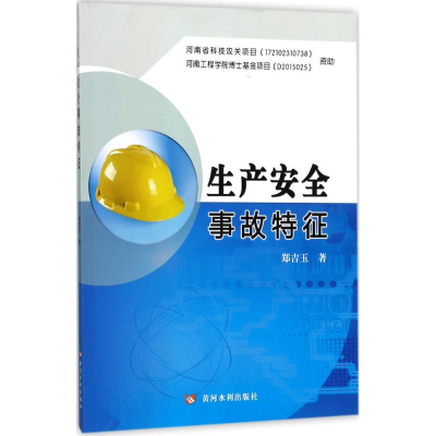 醉染图书生产安全事故特征9787550918726