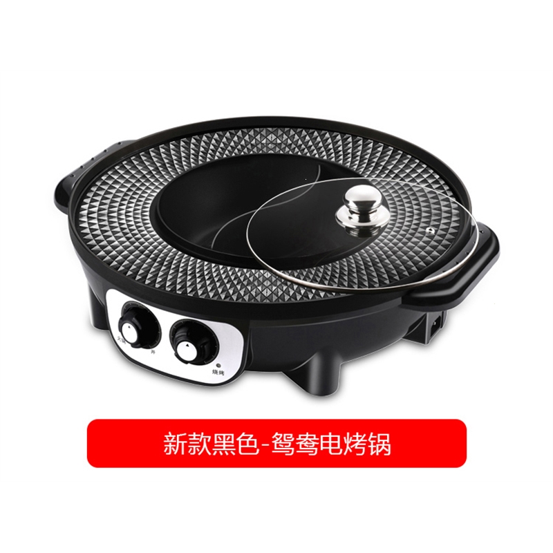 纳丽雅大号电烧烤炉火锅烧烤锅家用涮烤锅电热烤盘烤肉机_黑色鸳鸯