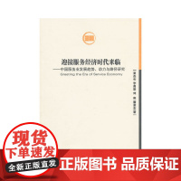 迎接服务经济时代来临