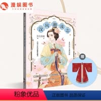 [正版]漫娱限量亲签卡 随书diy汉服图纸汉风潮流志 古人很潮MOOK系列 汉服形制图鉴时尚汉服全彩图文 公子世无双魏