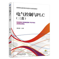 [M]电气控制与PLC/杨林建-9787111506805