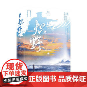 炽野 全2册 简图著 军旅言情刀尖上行走夜里蛰伏守护光明南北搭档双强结合小说书籍
