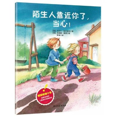 正版新书]陌生人靠近你了,当心!巴贝尔·斯巴瑟夫、苏珊娜·塞妮