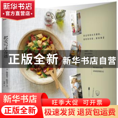 正版 把爱写进食谱 (美) 格温妮丝·帕特洛著 胡淑华译 北京联合出