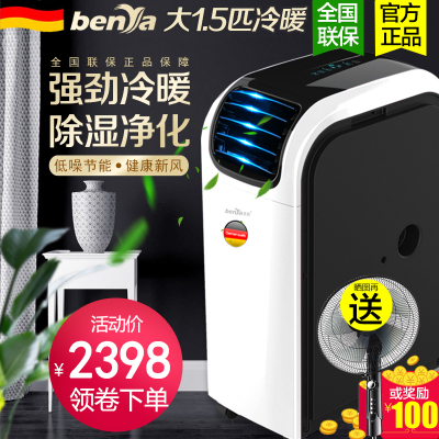 德国奔雅高端智能大1.5匹p移动