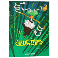 音像星城历险/童话梦工场(长篇系列)萧袤
