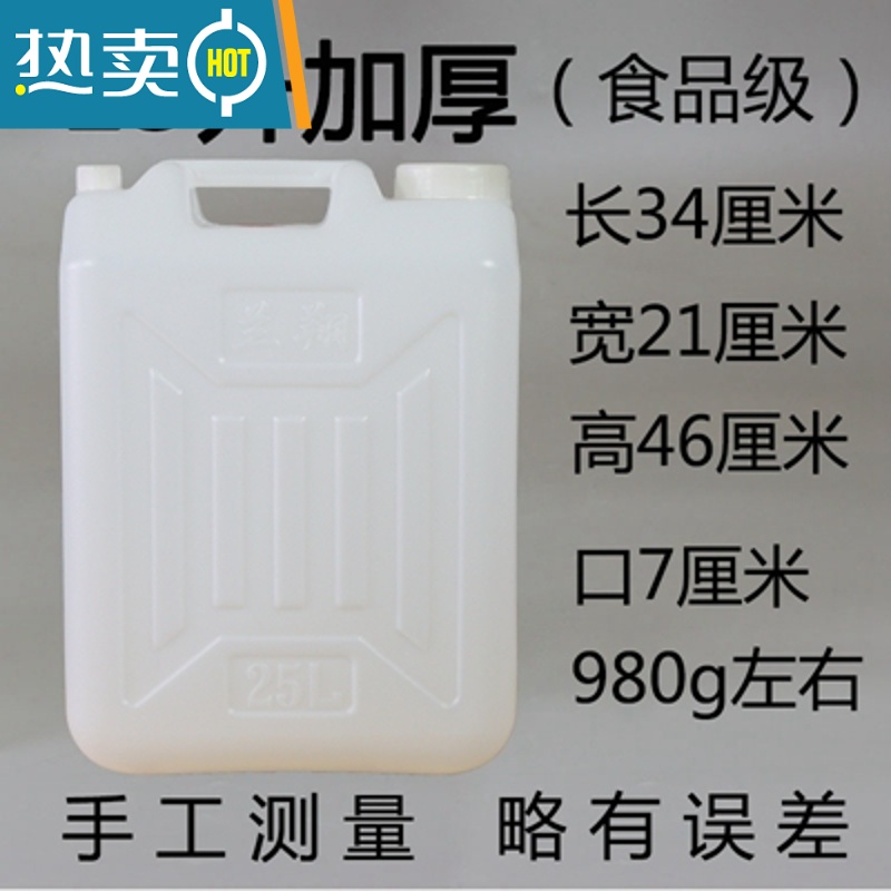 敬平升塑料储水桶油桶酒桶25kg公斤带防盗盖密封方桶手提桶 25升(加厚)装水50斤