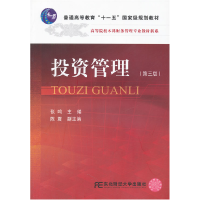 正版新书]投资管理(第3版)张鸣9787565404924