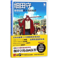音像细田守日本日经娱乐 编;贾耀平 译