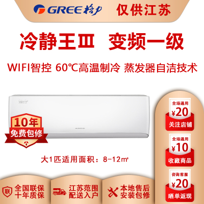 （GREE）格力空调大1匹冷静王-Ⅲ变频一级冷暖挂机空调KFR-26GW/(26549)FNhAa-A1（WIFI）