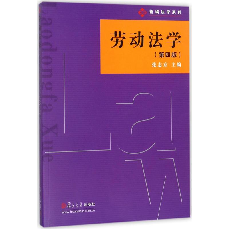 音像劳动法学张志京 主编