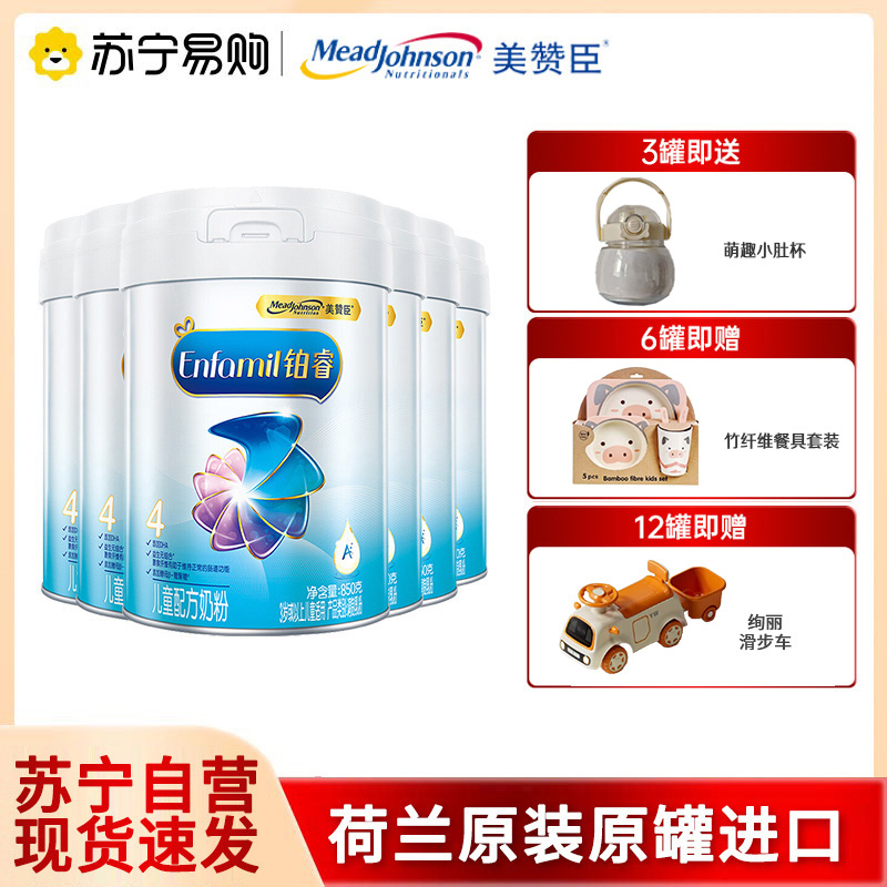 美赞臣官方铂睿4段3-6岁儿童配方牛奶粉优量DHA850g*6