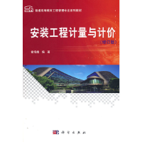 音像安装工程计量与计价(修订版)霍海娥