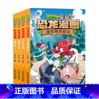恐龙漫画[第45-48册] [正版]植物大战僵尸漫画书恐龙漫画全套57册 新版侏罗纪恐龙漫画书儿童动漫故事植物植物大战僵
