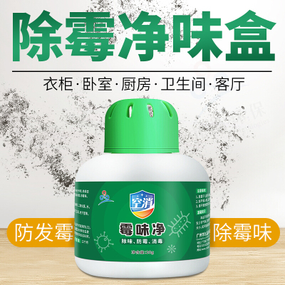 除霉菌神器厨房家用房间酒店室内仓库地下室除霉味宿舍衣柜去霉味1瓶