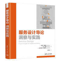 正版新书]服务设计导论 洞察与实践(澳)安迪·波莱恩,(英)本·瑞森