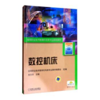 音像数控机床熊光华主编