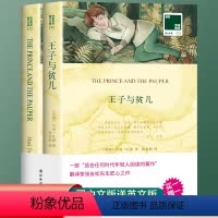 王子与贫儿--双语 [正版]全2册王子与贫儿 英文原版原著+中文译本 中文英语双语版西方文学名著阅读中英文对照书籍 中小